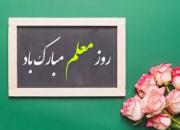 پویش روایت معلم قهرمان من آغاز شد+ویدئو