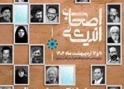 از دغدغه رهبری تا اقدام میدانی؛ دومین دوره نمایشگاه اصحاب اندیشه درحال برگزاری