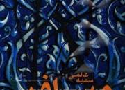 سومین دورهمی کتاب فرهنگسرای انقلاب اسلامی با «مسافر جمعه»
