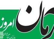 گاف روزنامه اصلاح طلب+ عکس