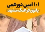 نمایش و بررسی فیلم «ملاقات خصوصی»