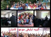 اردوی فرهنگی «زندگی به رنگ خدا» در کاشان برگزار شد