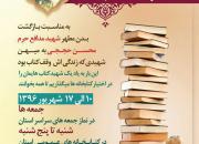 اجرای طرح «نذر کتاب» به مناسبت بازگشت بدن مطهر شهید حججی در مازندران