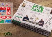 صفحات فرهنگی روزنامه‌های نهم خرداد 