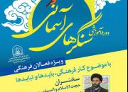 دوره آموزشی «سنگرهای آسمانی» ویژه فعالان فرهنگی استان یزد برگزار می شود