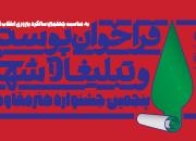 برگزاری کارگاه پوستر و تبلیغات شهری پنجمین جشنواره هنر مقاومت 