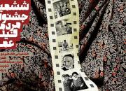 اکران فیلم‌های جشنواره عمار در نمازهای جمعه‌ سراسر کشور+فیلم