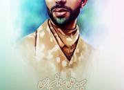 اختصاصی/ پوستر «شهید صیاد شیرازی»