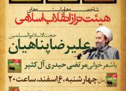 شایسته‌ها و بایسته‌های هیات تراز انقلاب اسلامی