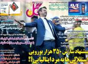 عکس/ روزنامه‌های ورزشی سه‌شنبه ۲۰ خرداد