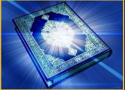 نسبت راهبردهای قرآن با فعالیت های فرهنگی ما چیست؟