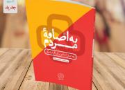 گفته ها و ناگفته های به اضافه مردم