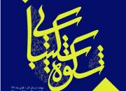 ارسال 600 اثر به جشنواره ملی حضرت زینب(س) در زنجان