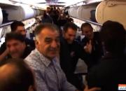 فیلم/ لحظه قهرمانی و شادی مجیدی و استقلالی ها در هواپیما