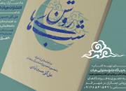 مناجات‌های شاعرانه با مضمون ادعیه روزانه ماه رمضان