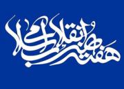 آغاز هفته هنر انقلاب اسلامی با عطرافشانی مزار شهدای قزوین