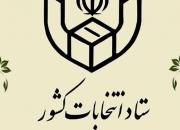 فیلم/ جدیدترین لیست نامزدهای پیشتاز در تهران