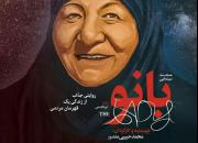 نخستین اکران مستند «بانو» در اصفهان