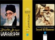 مذاکره با ناشران خارجی برای فروش رایت کتاب «زندگی و زمانه حضرت‌ آیت‌الله خامنه‌ای»‌ 