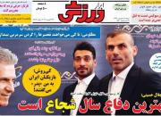 عکس/ تیتر روزنامه‌های ورزشی دوشنبه ۴ شهریور