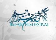 اخبار جشنواره فیلم فجر؛ از گروه‌بندی فیلم‌ها تا اعلام سانس‌ها