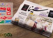 صفحات فرهنگی روزنامه‌های شانزدهم مهر