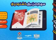 ماراتن ساخت نرم افزار موبایل داستان تعاملی با محوریت امام حسین(ع)