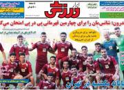 عکس/ تیتر روزنامه‌های ورزشی یکشنبه ۱۶ تیر