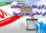 انصراف سیدمحمدصادق حسینی‌بوشهری از انتخابات شورای شهر تهران