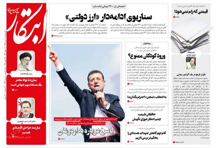عناوین روزنامه‌های سیاسی 4 تیر ۹۸