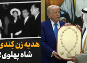 تکرار تاریخ پهلوی دوم برای ایرانیان