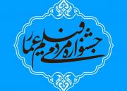 دهمین جشنواره فیلم عمار افتتاح شد
