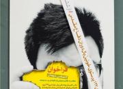 فراخوان آثار هنری و ادبی با موضوع تشییع ۱۲۷ شهید اعلام شد