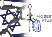 ارزیابی رسانه‌های اسرائیلی از ضربه بزرگ امنیتی به رژیم صیهونیستی/ عصای موسی چگونه مارهای صهیونیستی را بلعید؟
