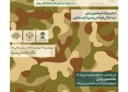 فراخوان ورکشاپ تصویرسازی «سرباز» به مناسبت سالروز آزادسازی خرمشهر منتشر شد