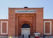 اطلاعیه اداره کل زندان های استان تهران درباره فوت یک کلاه‌بردار