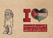  ۳ پوستر به مناسبت بزرگداشت مقاومت و روز غزه 