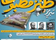 آموزش «طنز مطبوعاتی» در حسینیه هنر تبریز