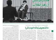 خط حزب‌الله ۱۶۲|هشت پرسش از رهبر انقلاب+ دانلود