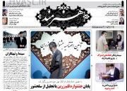 صفحات فرهنگی روزنامه‌های شانزدهم تیر