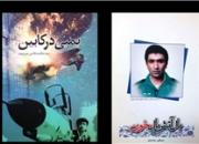 معرفی دو کتاب به مناسبت 30 تیر؛ سالروز شهادتِ عباس دوران