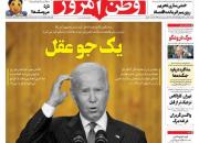عکس/ صفحه نخست روزنامه‌های سه‌شنبه ۲۷ مهر