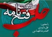 محفل شعر «فتح‌نامه حلب» با حضور شعرای تبریزی برگزار می‌شود