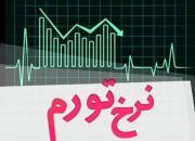 برنامه دولت برای کنترل تورم از کدام نقطه شکست خورد