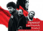 فیلم سینمایی «هیهات» در دانشگاه تهران اکران می‌شود