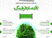 میزگرد تجربه‌نوردی «اقتصاد فرهنگ» با رویکرد کسب و کار فرهنگی در اصفهان