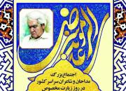 اجتماع بزرگ مداحان و شاعران سراسر کشور  در مشهد برگزار می شود