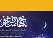 مشهد؛ میزبان نخستین رویداد بین المللی «ماه امت»