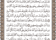 ترتیل صفحه 141 قرآن با صدای استاد «پرهیزکار»+صوت
