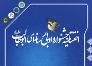 اختتامیه جشنواره ادبی رسانه‌ای حضرت ابوطالب(ع) برگزار می‌شود